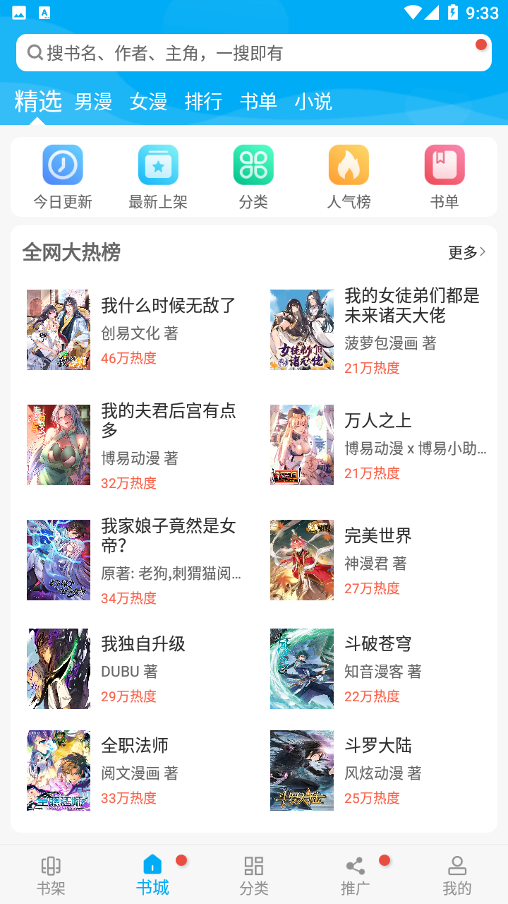 触动漫画官方正版图1
