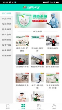 三替好生活图3