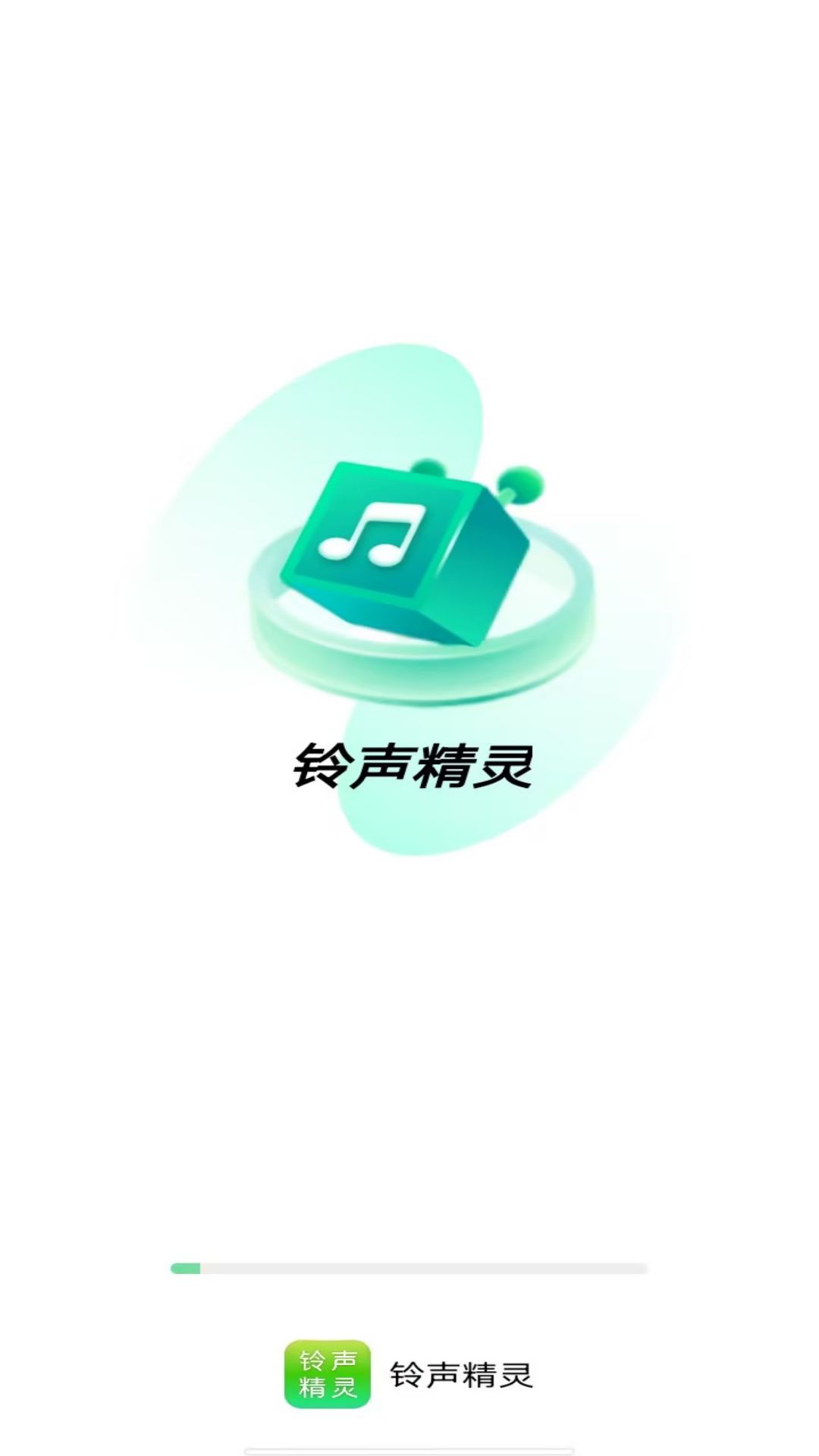 铃声精灵图1