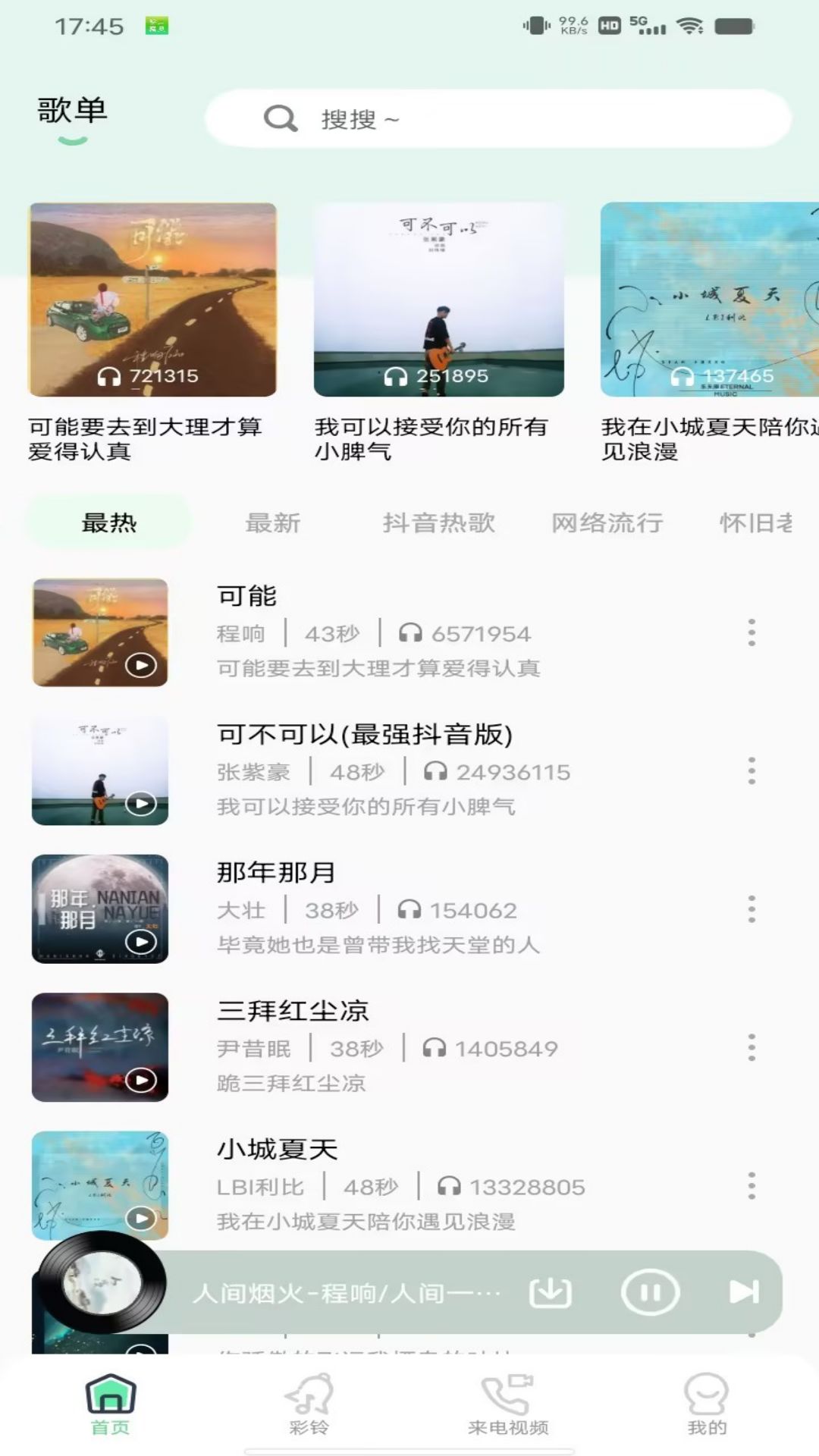 铃声精灵图3