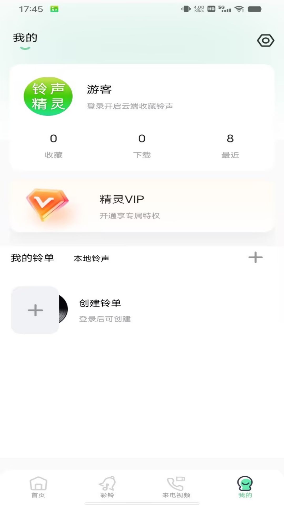 铃声精灵图2