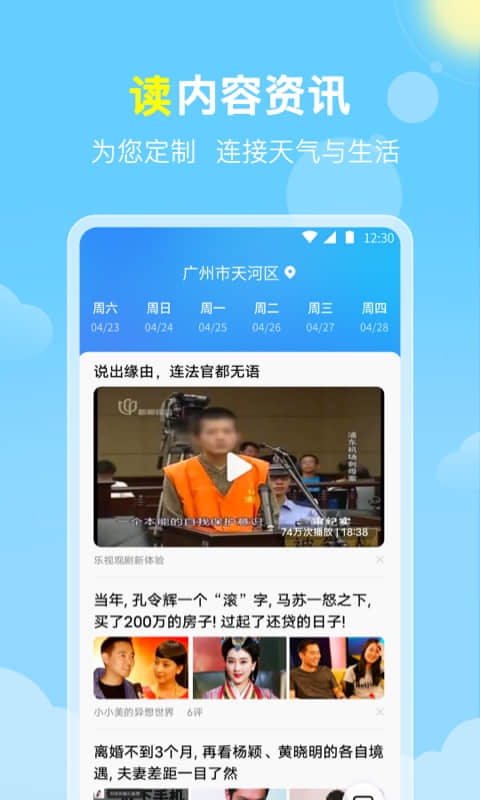 晓雨天气图2
