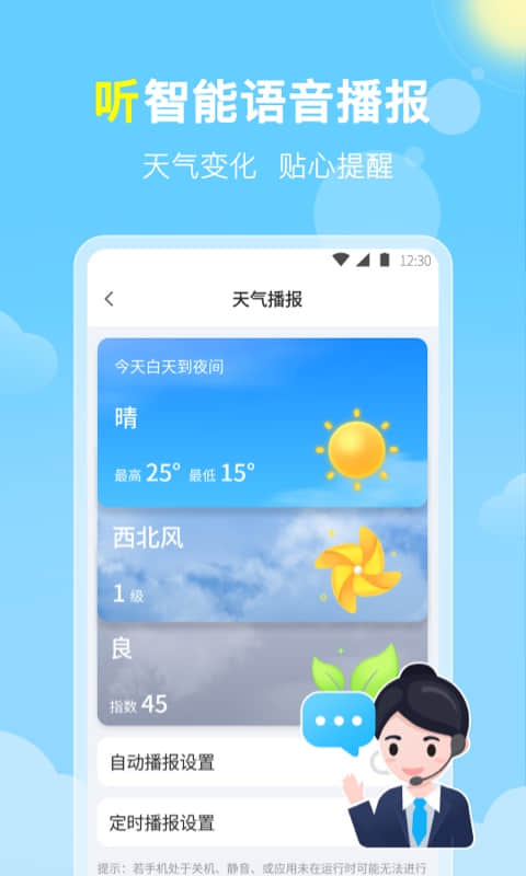 晓雨天气图4