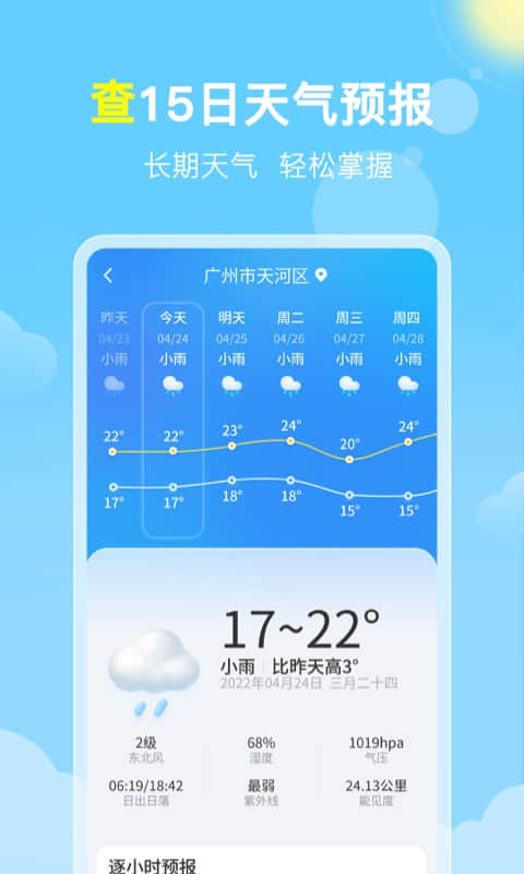 晓雨天气图3
