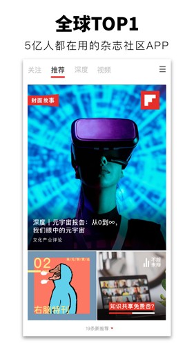 Flipboard图1