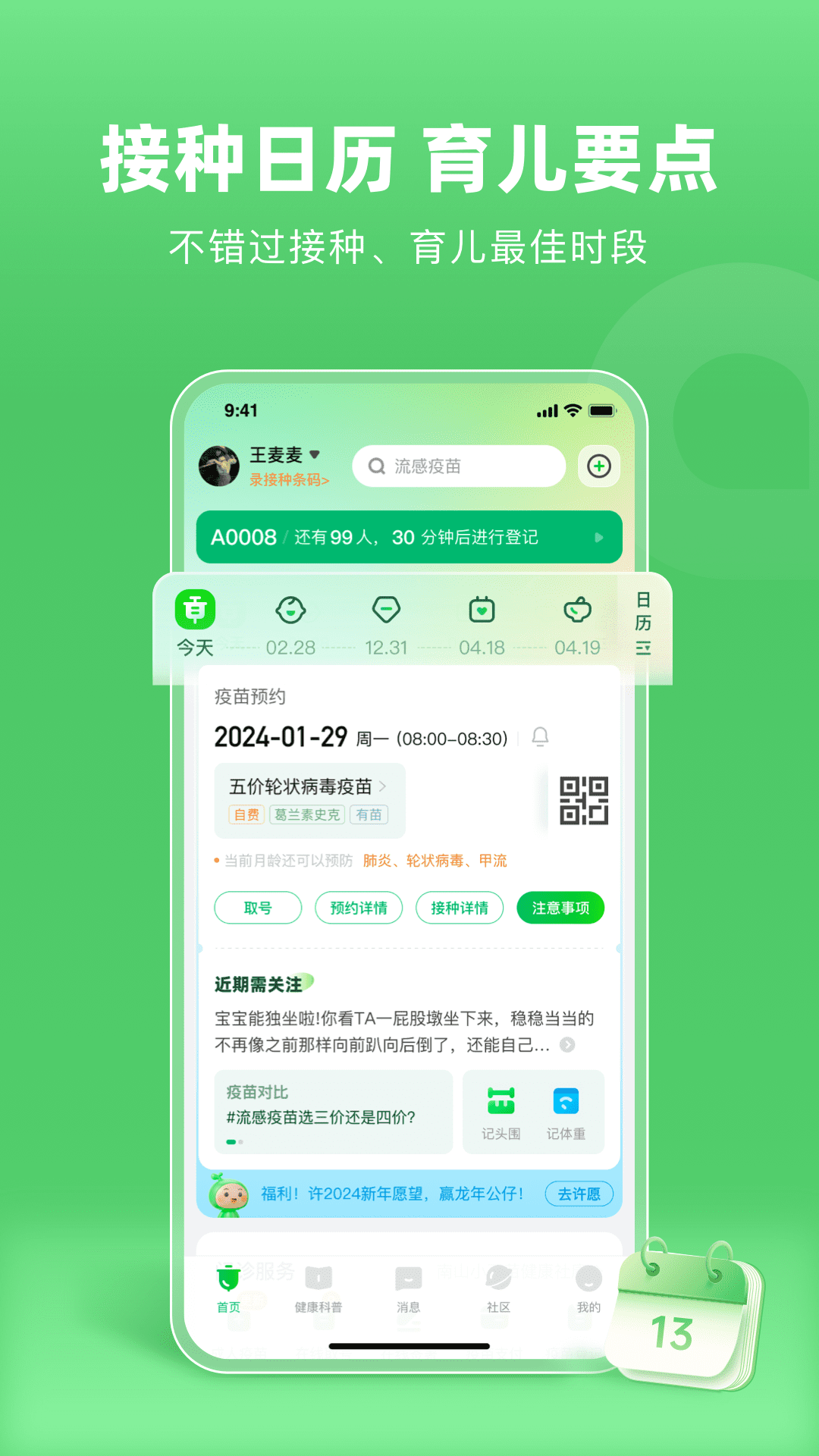 小豆苗预防接种图1