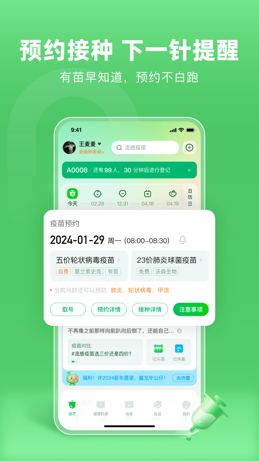 小豆苗预防接种图2
