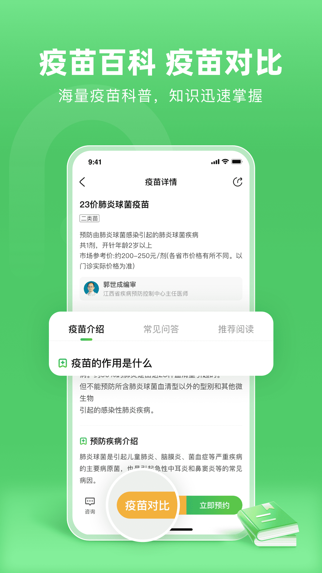 小豆苗预防接种图3