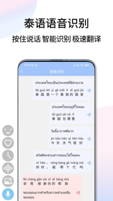 泰语翻译通图1