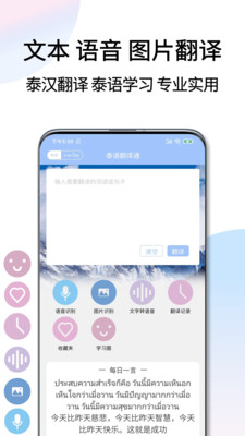 泰语翻译通图4