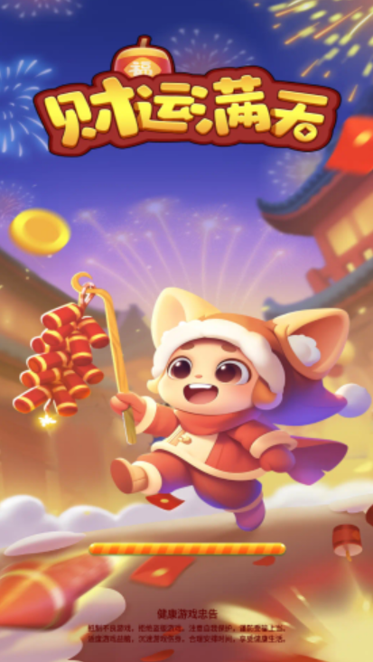 财运满天图2