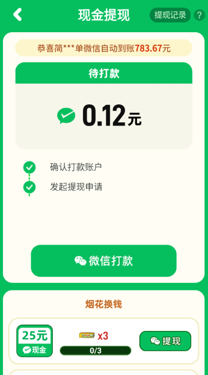财运满天图4