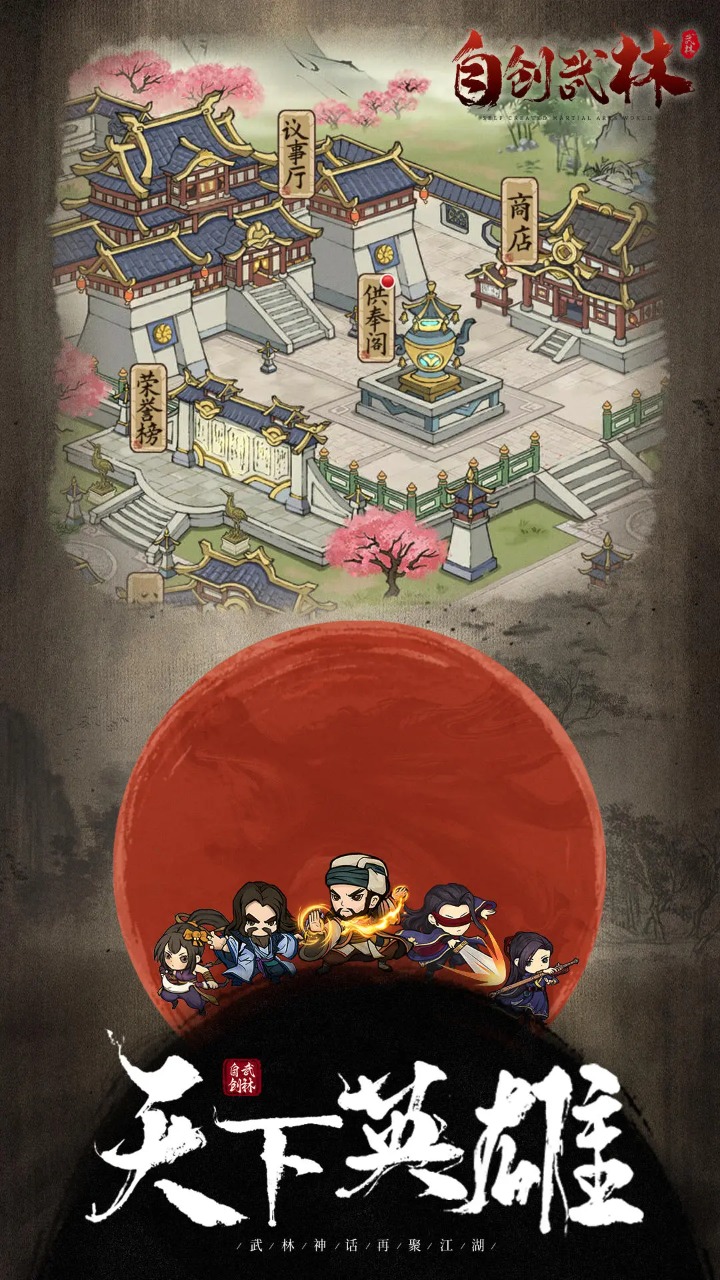 自创武林图1
