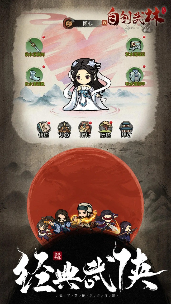 自创武林图4