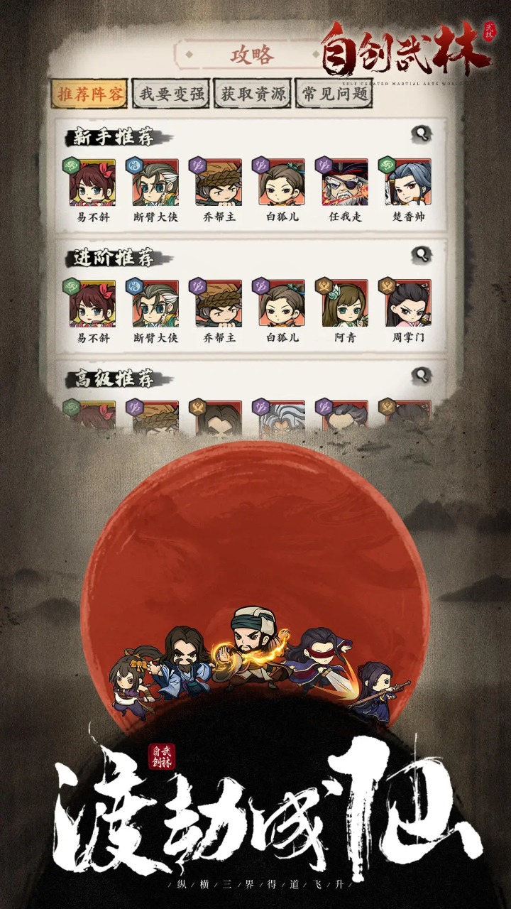 自创武林图3