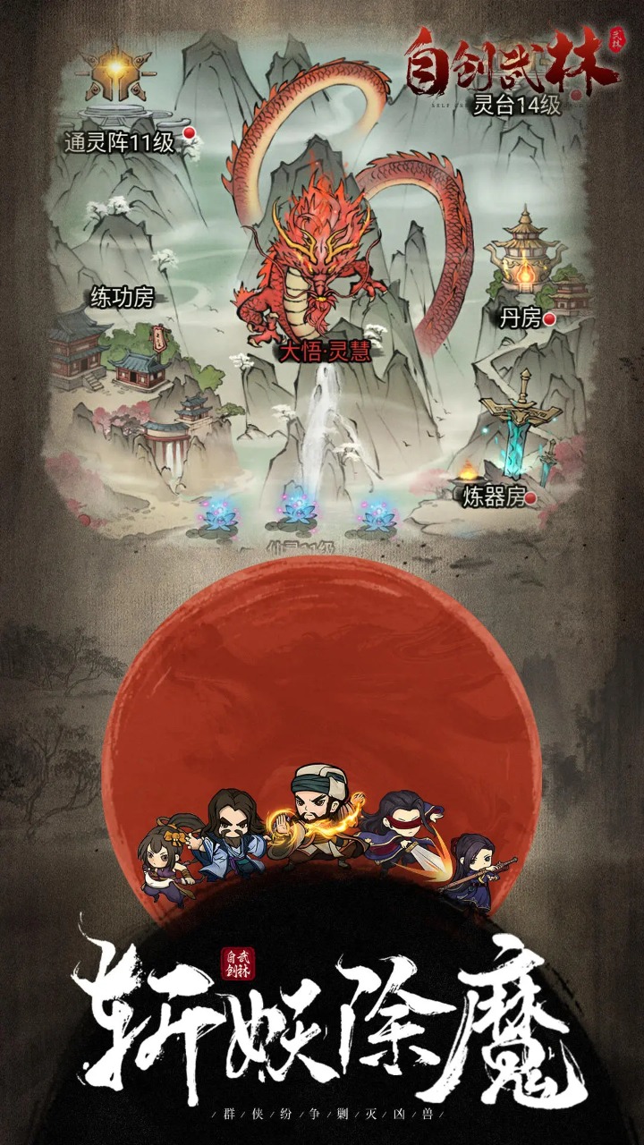 自创武林图5