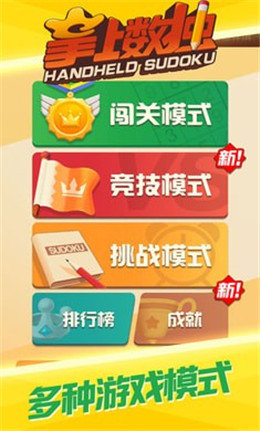 掌上数独单机版图1