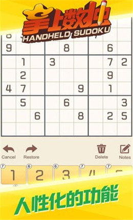 掌上数独单机版图2