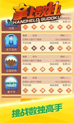 掌上数独单机版图3