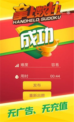 掌上数独单机版图4