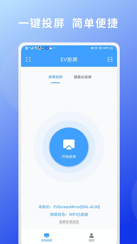EV投屏图1