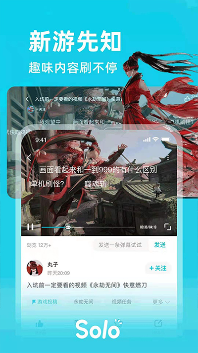 Solo游戏图2