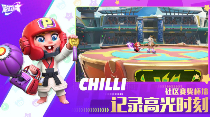 派对之星图3