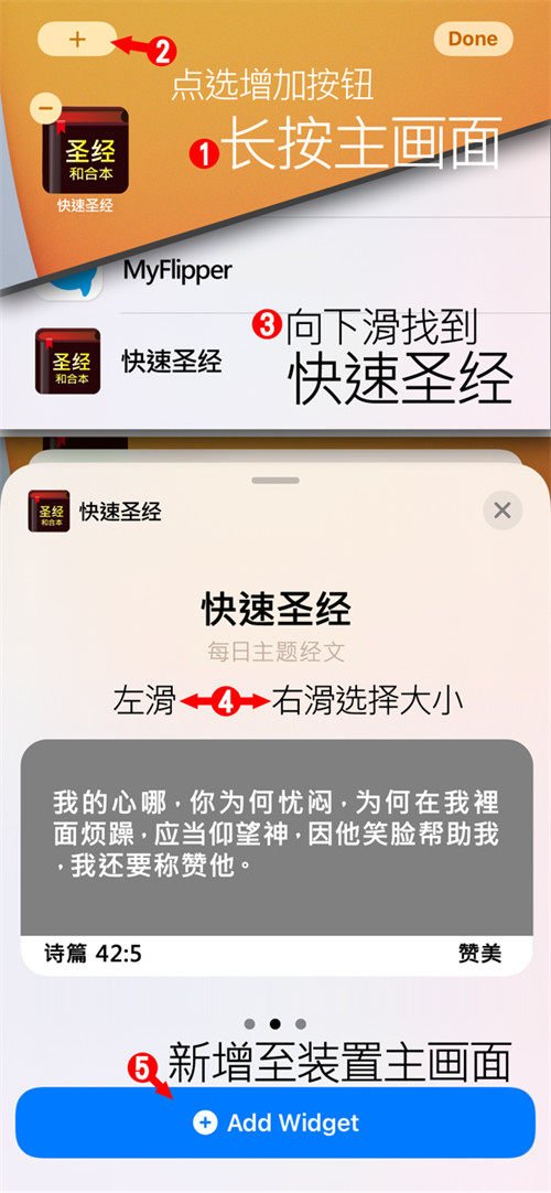 快速圣经图4