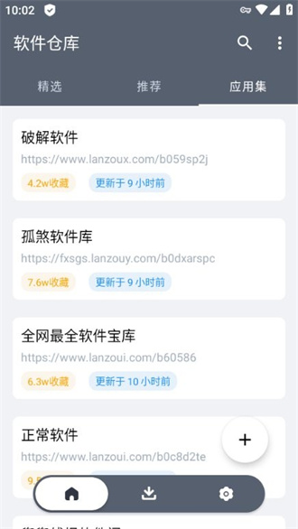 软件仓库官方正版图1