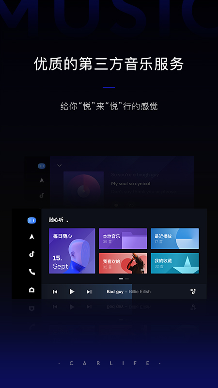 carlife车机版图1