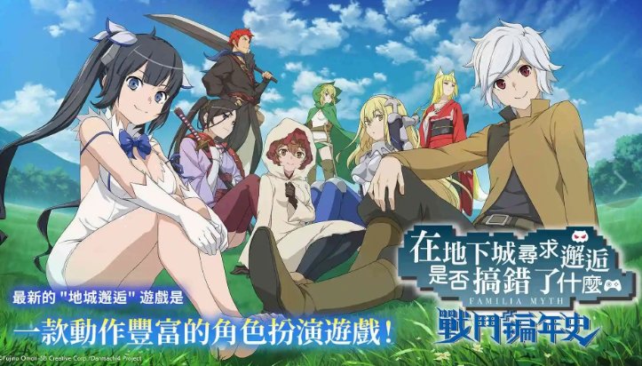 地城邂逅战斗编年史图1