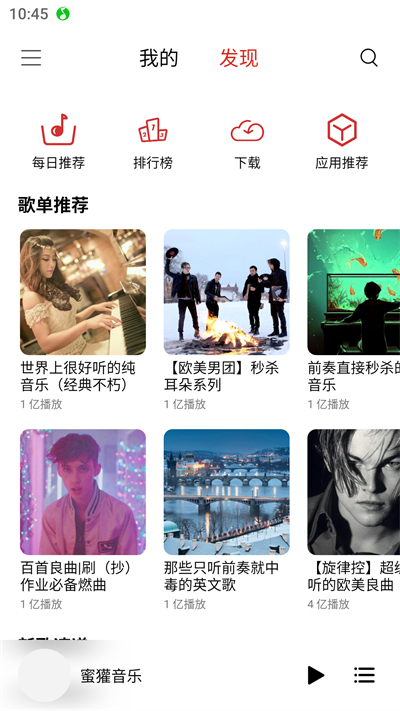 蜜罐音乐图1