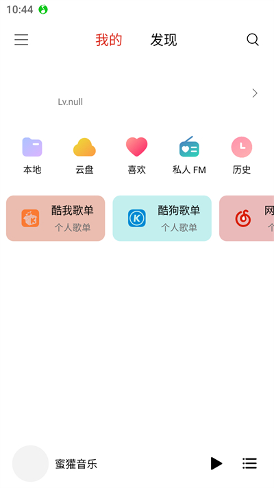 蜜罐音乐图2