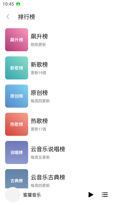 蜜罐音乐图4