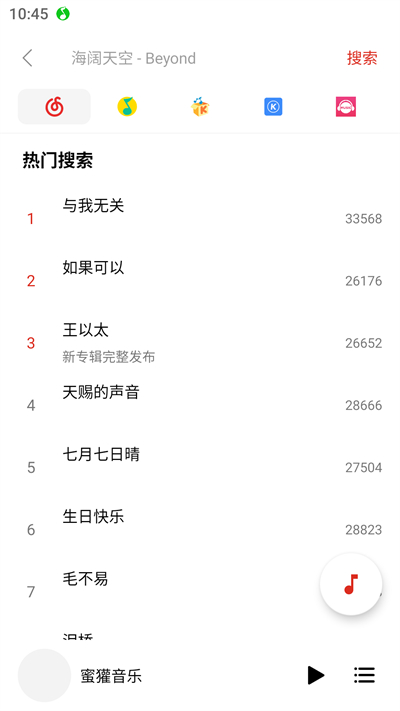 蜜罐音乐图3