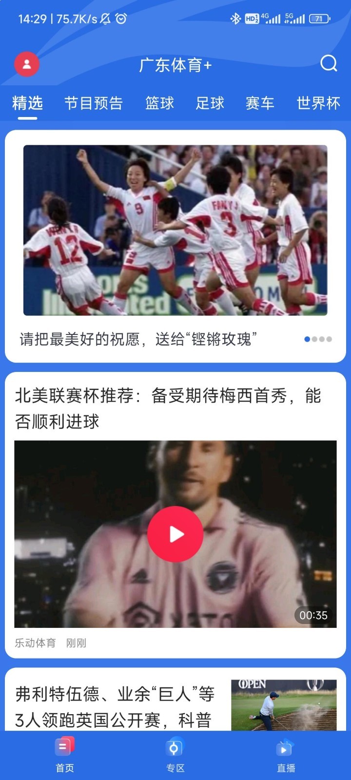 广东体育直播图1