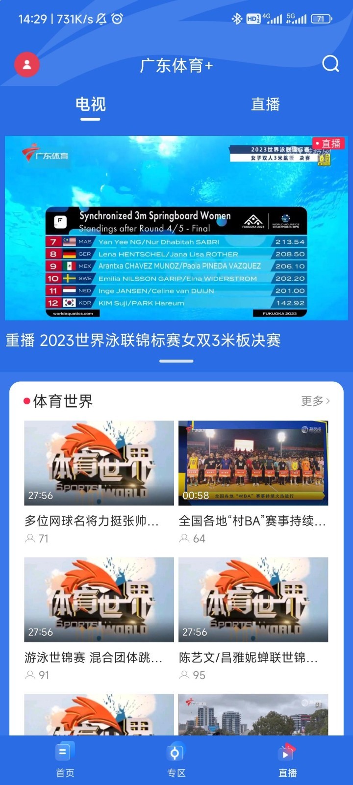 广东体育直播图4