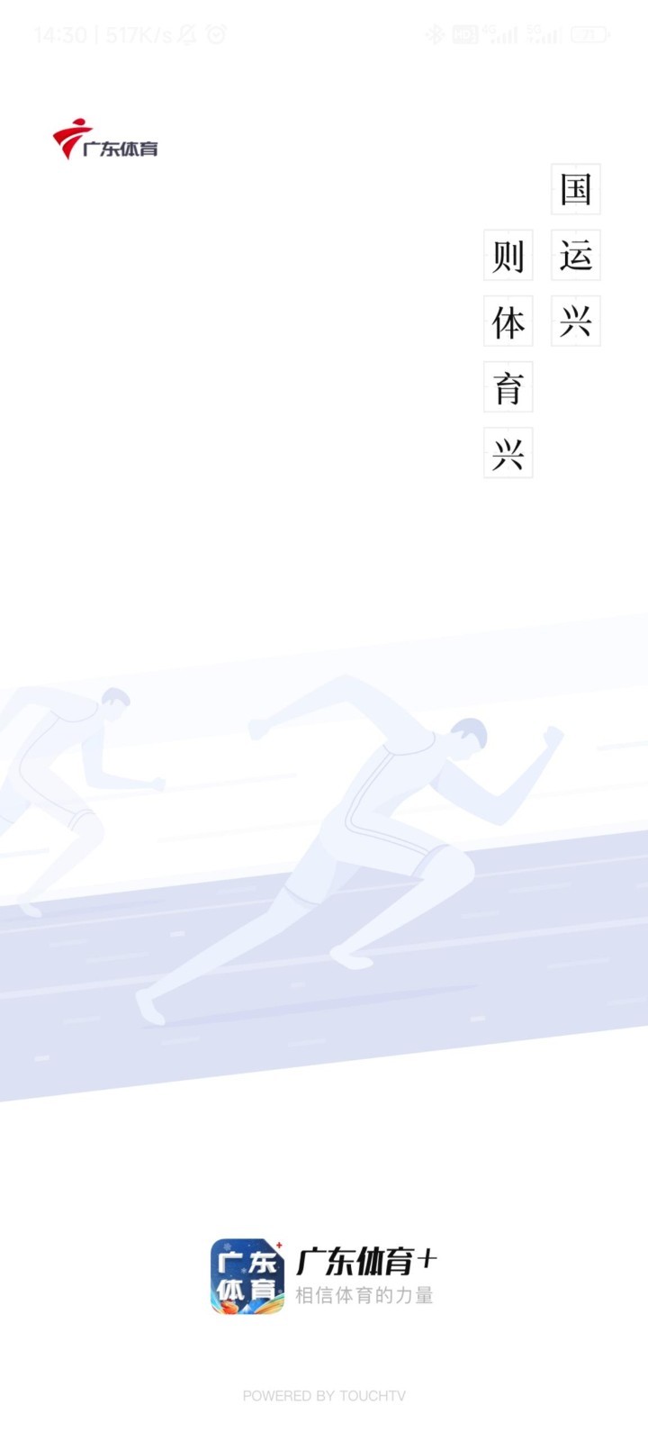 广东体育直播图3