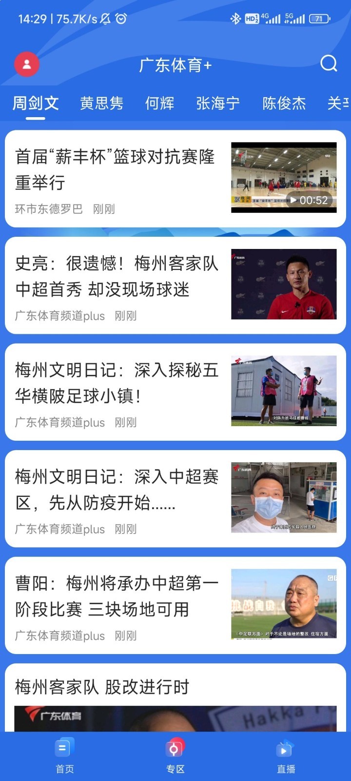 广东体育直播图2