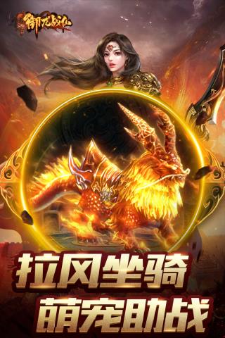 御龙战仙图3