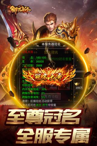 御龙战仙图4