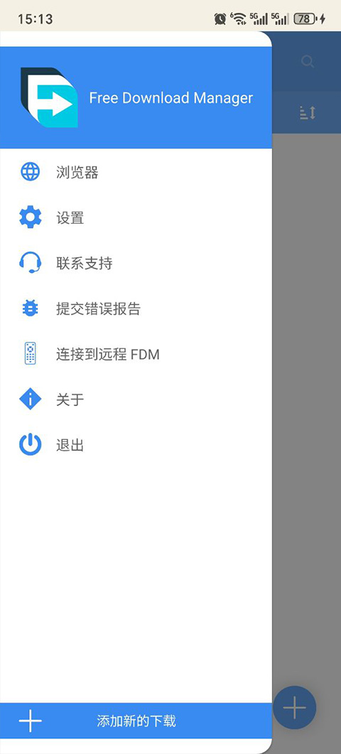 fdm下载器图1