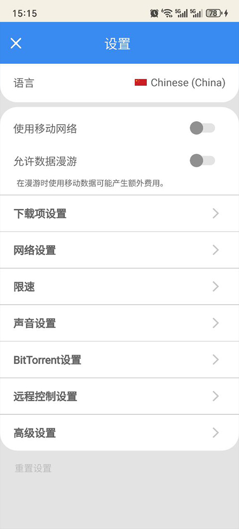fdm下载器图3