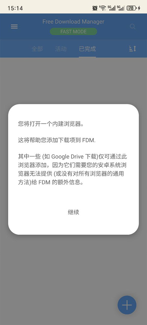 fdm下载器图2