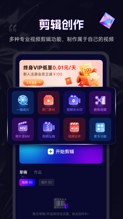 剪辑魔法师图1