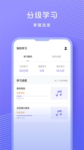 歌唱音调仪图3