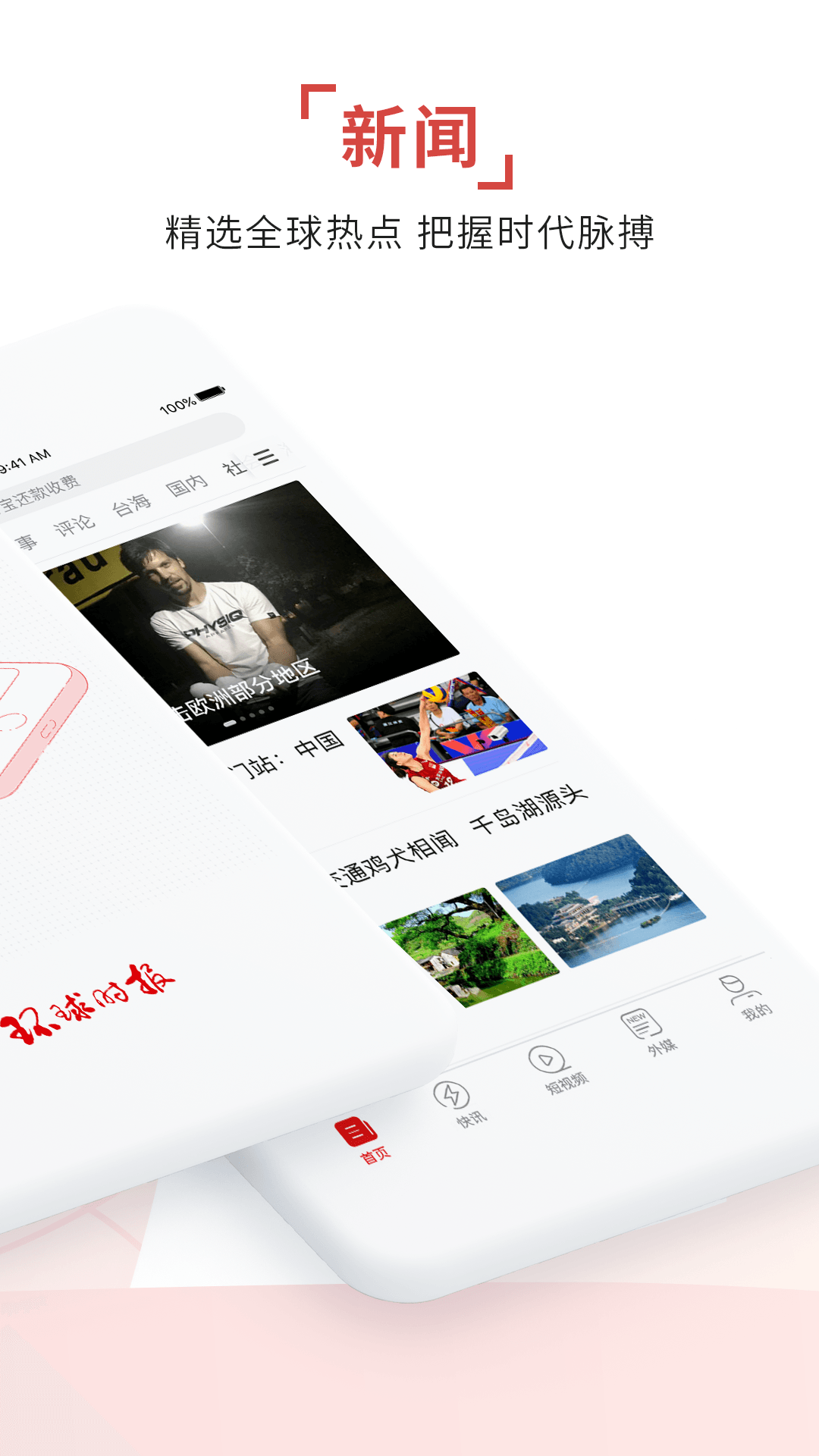 环球时报图1