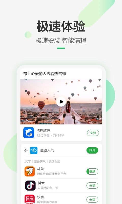 豌豆荚应用商店图2