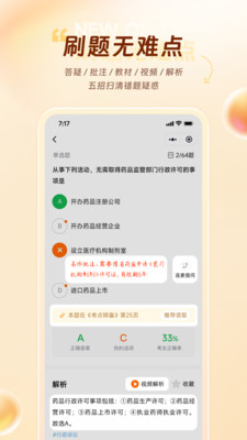 鸭题库图2