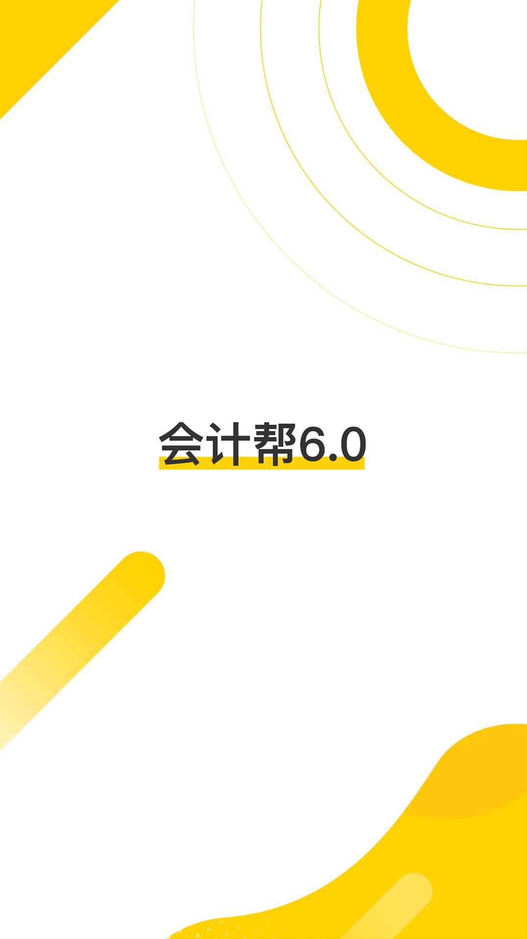 会计帮图1